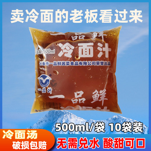 一品鲜冷面汁500ml*10袋酸甜口味
