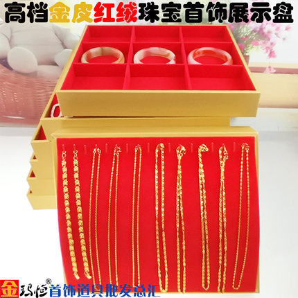 高档黄金皮质首饰收纳盘饰品项链戒指耳钉手镯展示盒珠宝看货托盘