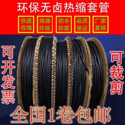 黑色热缩套管保绝缘套管.收缩环-管包邮 塑料 热缩管0MM伸1MM50