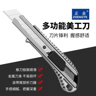 正业美工刀大号壁纸刀重型不锈钢刀架快递刀拆箱刀工业用刀片刀架