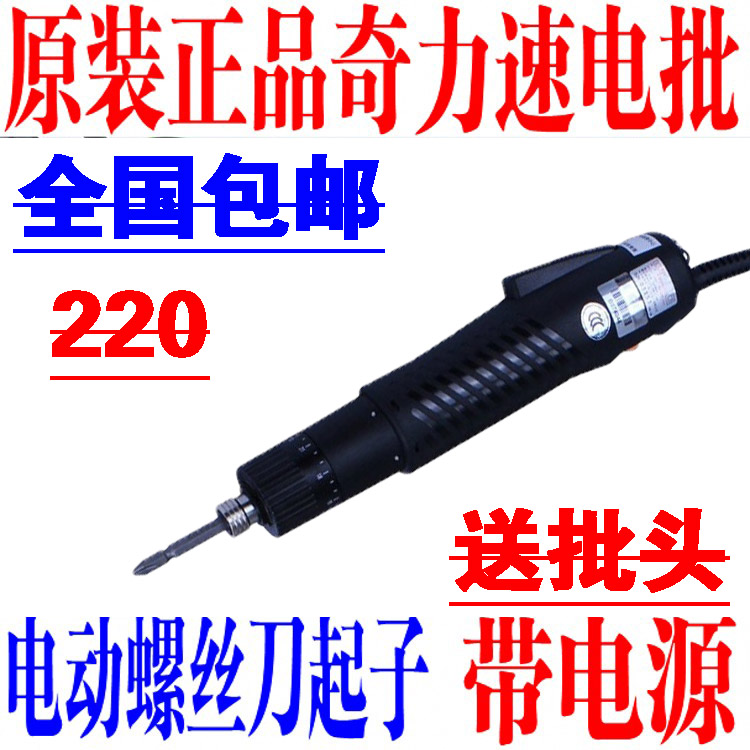 包邮 奇力速电批 大尖兵比速迪BSD-102LB直插式电批 4-35KG扭力