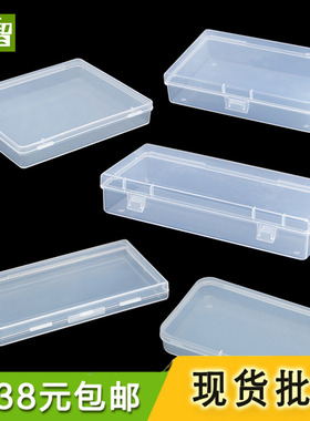 长条PP盒白色长方形塑料盒子加厚小中号精品盒数码包装盒半透明盒