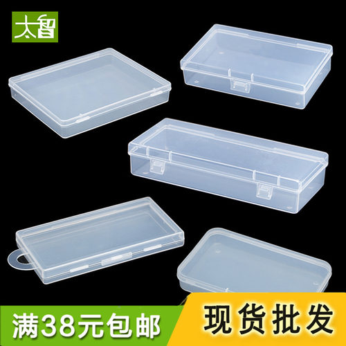 长方形塑料盒子包装盒加厚