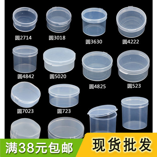 圆形盒透明盒塑料圆盒子分装药盒