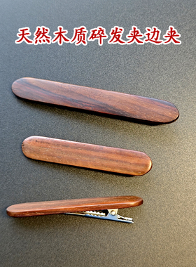 2025新款高端发卡女侧边碎发夹