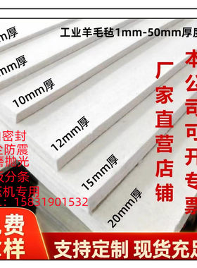 工业纯羊毛毡密封热压机耐磨防震毛毡抛光漆包线吸油羊毛毡1-50mm