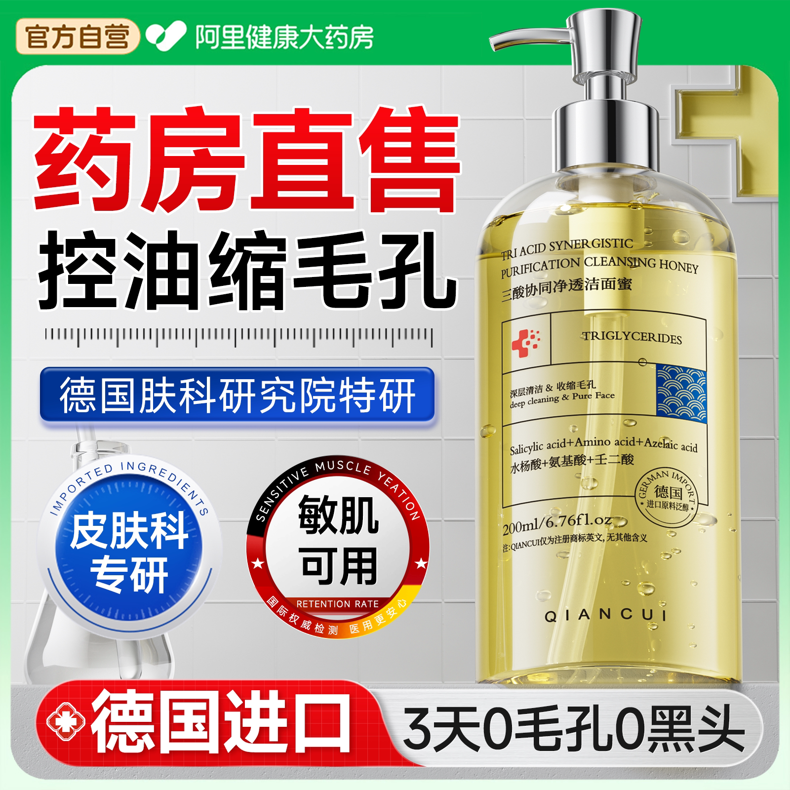 德国氨基酸洗面奶深层清洁收缩毛孔去黑头粉刺控油祛痘水杨酸女