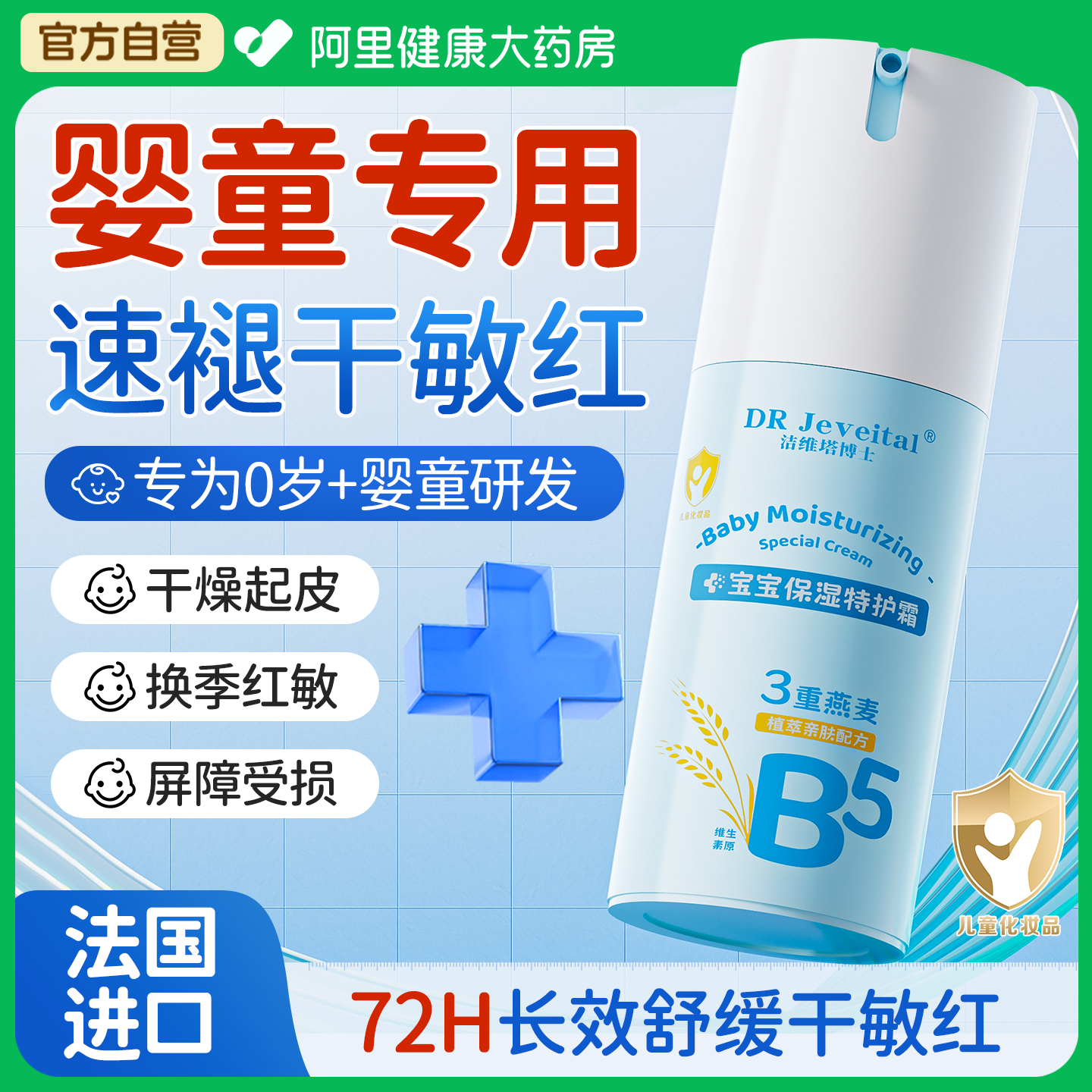 【法国进口】宝宝冬季特护霜