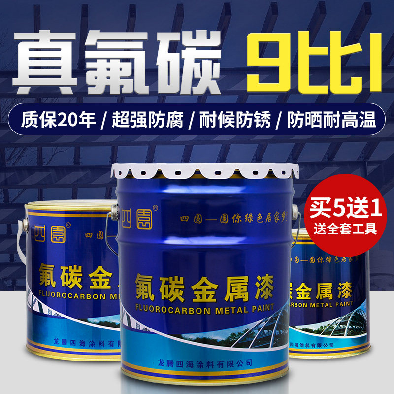 氟碳金属漆防锈漆铁漆金属漆防腐防水型不锈钢漆改色镀锌管��用漆