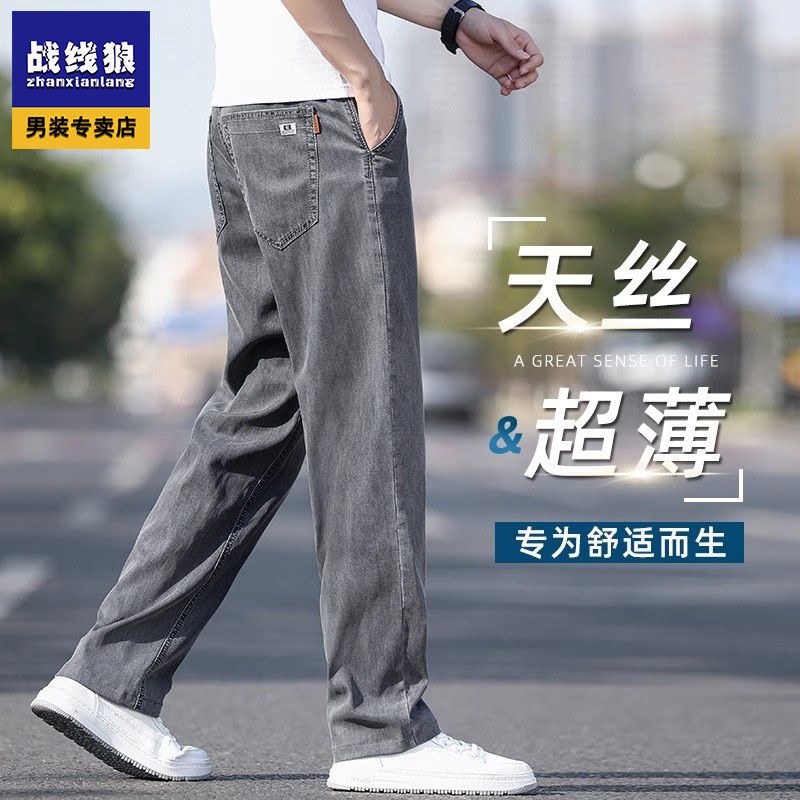 高端夏季薄款牛仔裤男直筒宽松男士裤子冰丝超薄休闲长裤