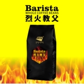 特重无酸纯苦浓缩黄油脂奶香 黑咖啡豆 魔旅 烈火教父深度烘焙意式