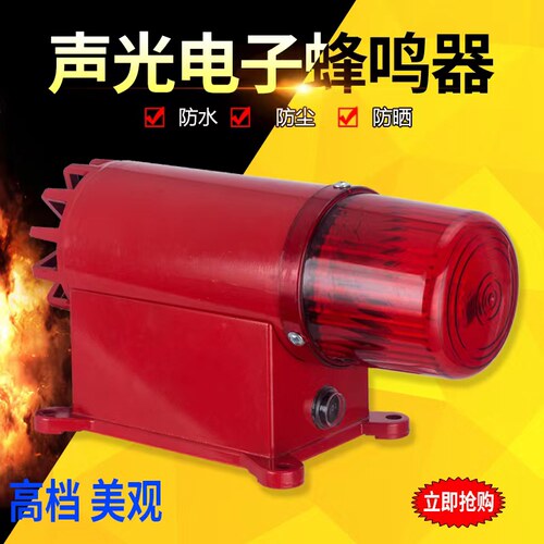 泰靳BC-8声光报警器警报器大功率