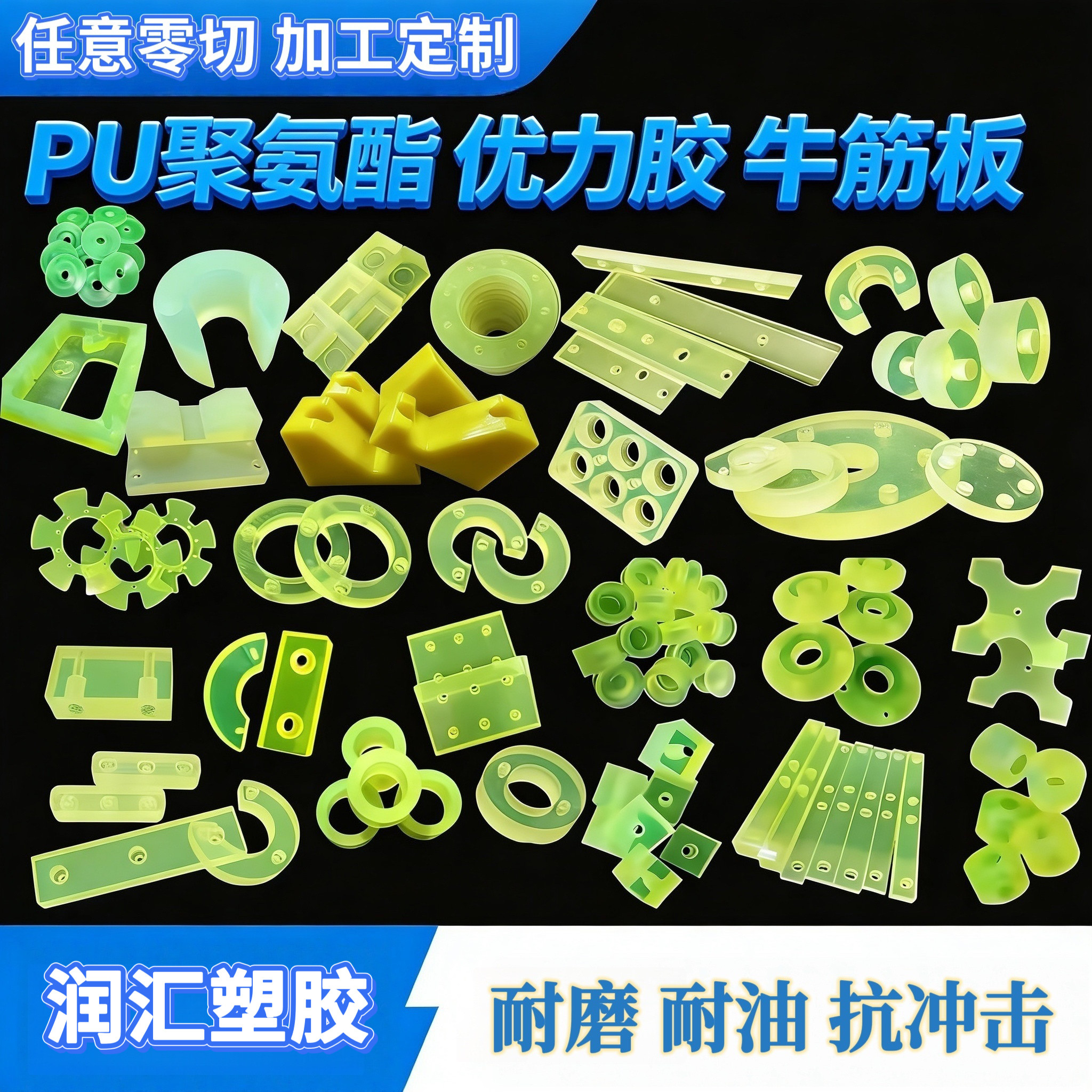 聚氨酯优力胶板棒加工定制防撞减震缓冲垫密封圈异形件优力胶加工