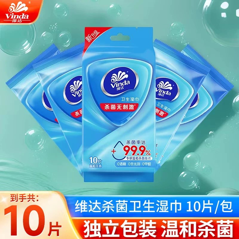 维达湿纸巾幼儿园婴儿手口专用小包便携式学生儿童上学家庭实惠装