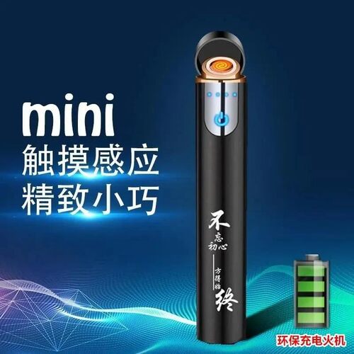 新款迷你金属电子点烟器