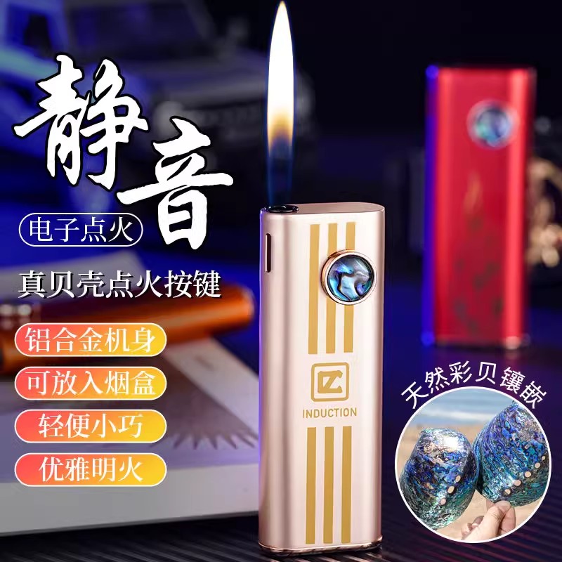 晨龙静音明火感应电子点烟器
