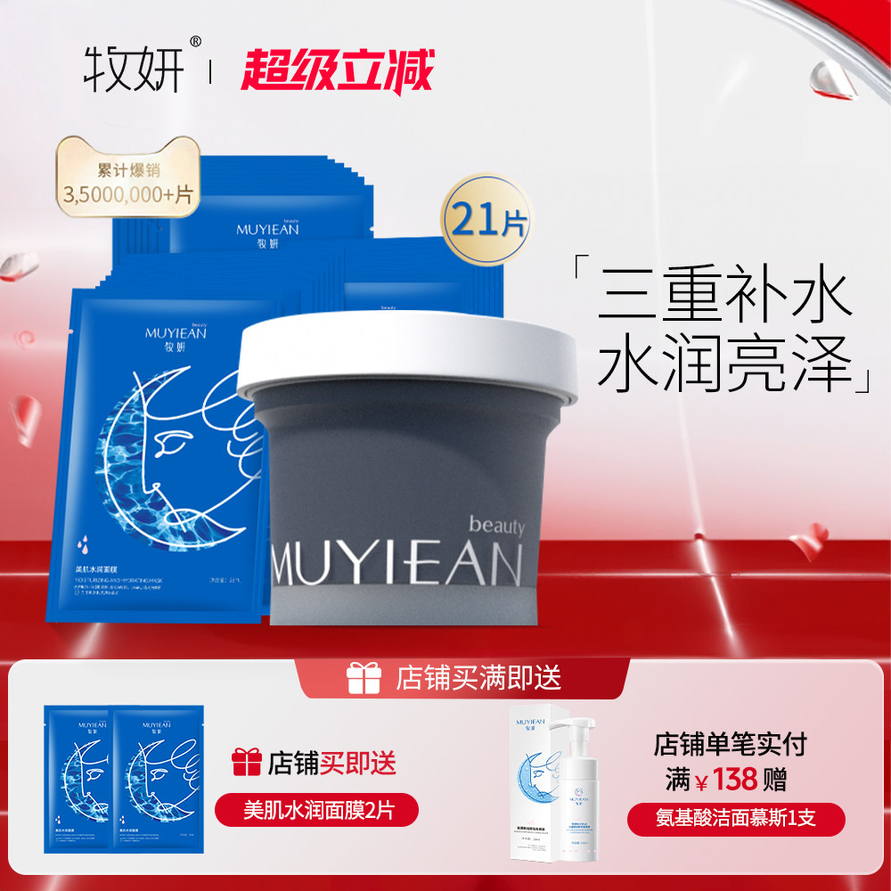 牧妍美肌水润面膜+泥膜套装 补水保湿水润收缩毛孔面膜
