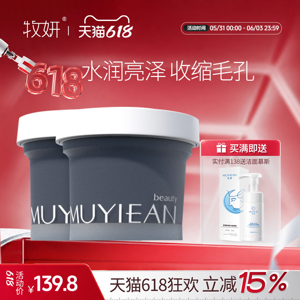 牧妍清洁面膜官方旗舰店 活性炭泥膜两瓶装 深层清洁收缩毛孔