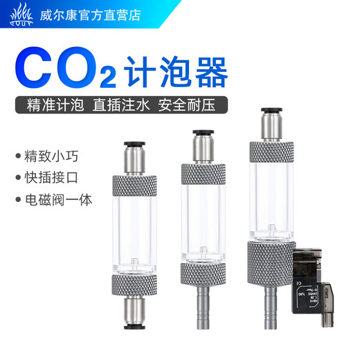 免拆卸注水计泡器威尔康高性价比