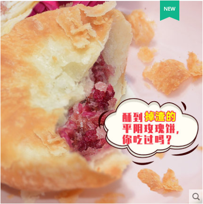 平阴鲜花饼紫金玫瑰鲜花饼糕点心早餐零食饼干休闲品小吃代餐面包