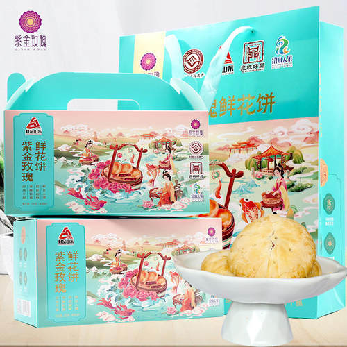 紫金玫瑰鲜花饼山东济南平阴特产