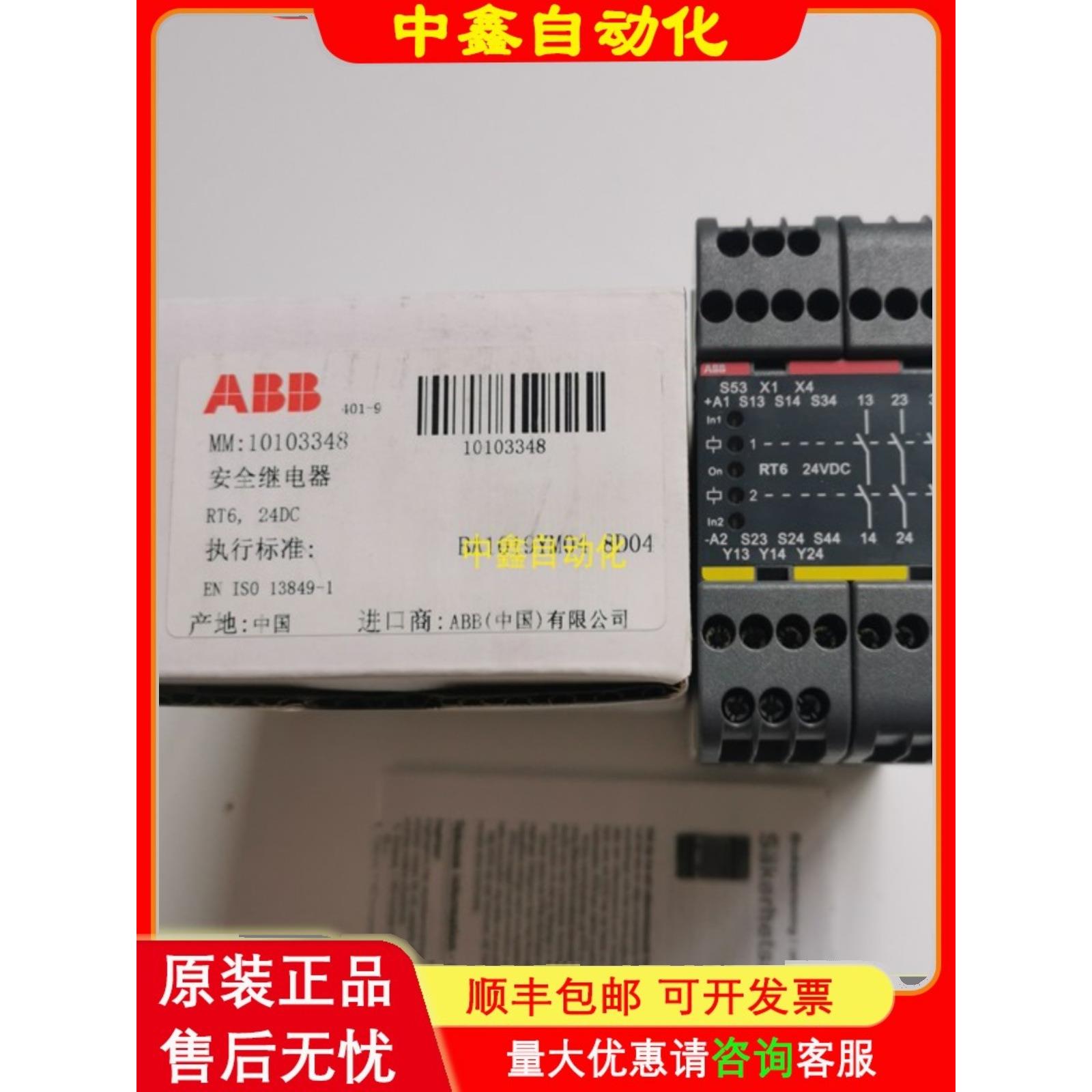 RT6全新ABB安全继电器2TLA010026R0000/0200/0500 24VDC AC询价