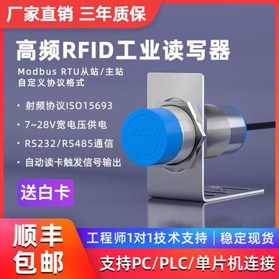 昱闵高频工业RFID读写器Modbus工位流水线读头13.56MHZ数据采集