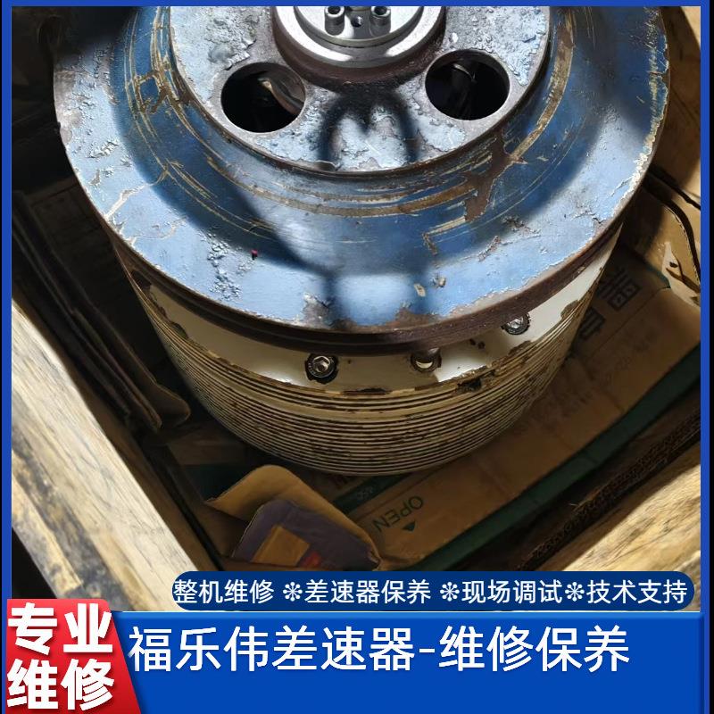 福乐伟卧式螺旋卸料离心机大修 差速器维修 整机动平衡 质保一年