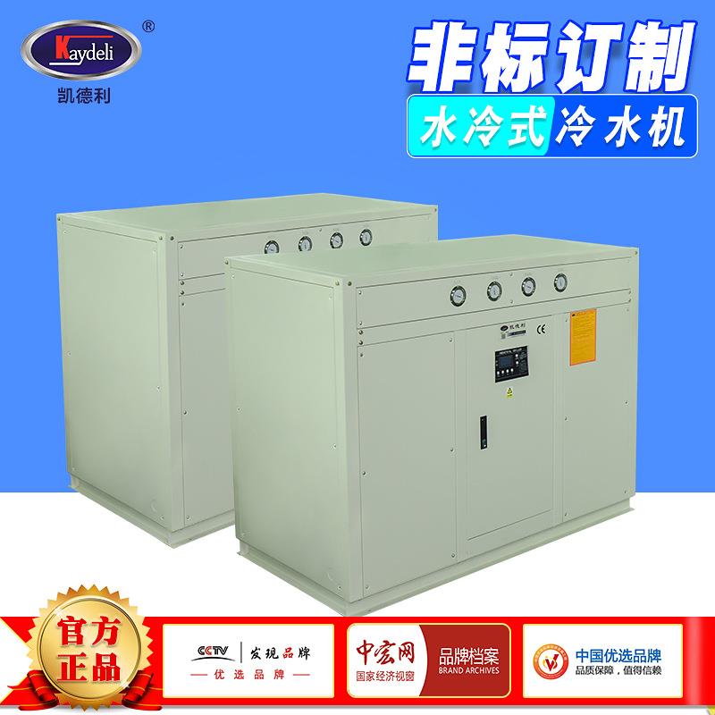凯德利 25hp水冷式冷水机水循环工业制冷机海水养殖箱式冷冻机