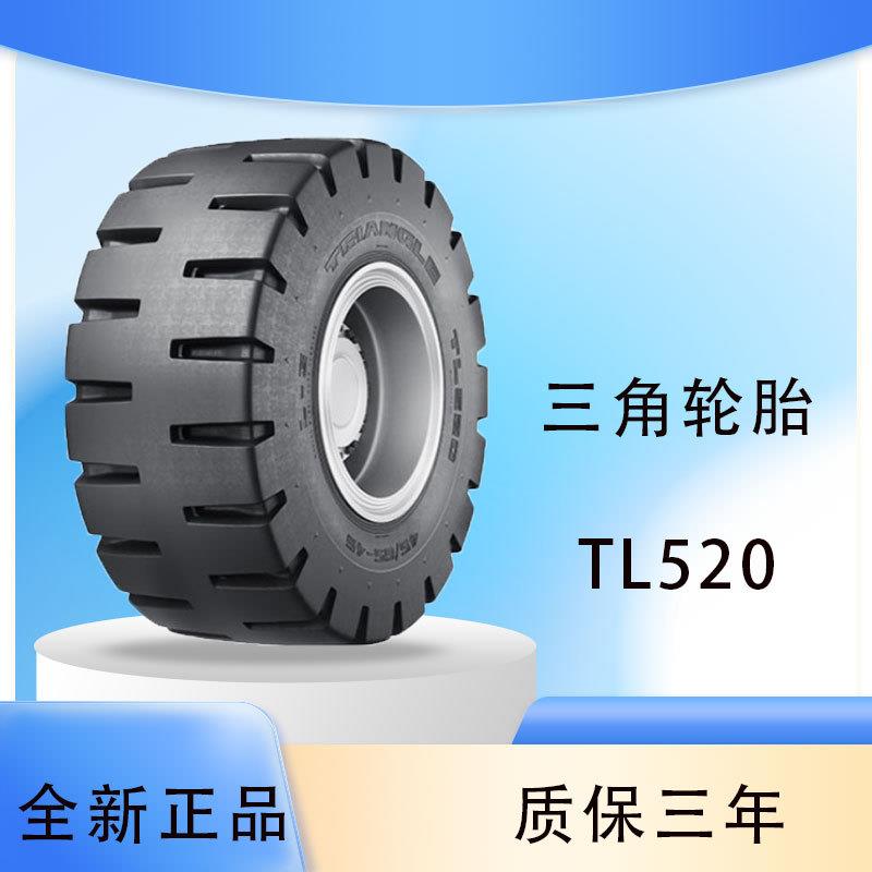 三角轮胎 TRIANGLE 23.5-25 TL520斜交工程胎厂家直销正品轮胎