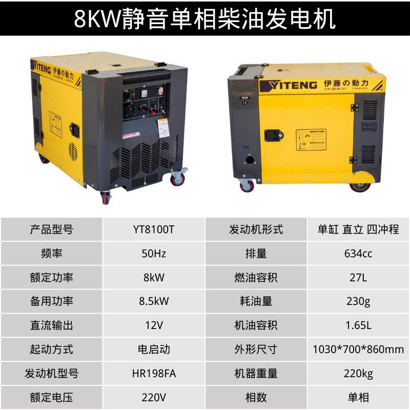 户外应急小型8kw单相全自动静音手推车式柴油发电机YT8100T-ATS