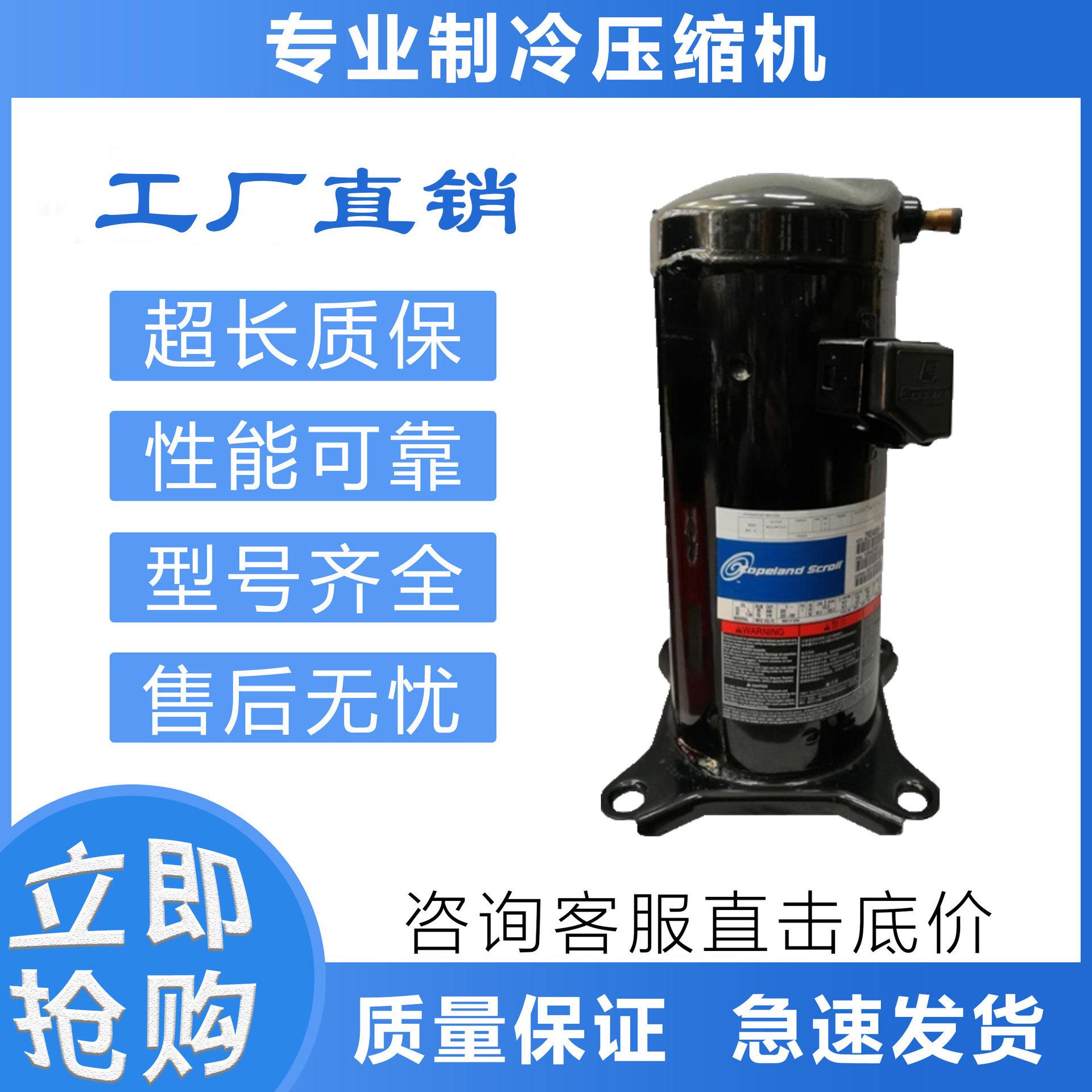 空调制冷压缩机ZR42K3E/ZR47KC-/TFD/PFJ-522/ZR48K3E-TF5