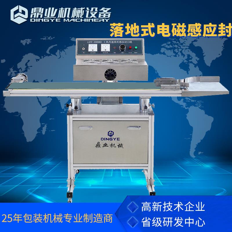 LGYF-2000BX-I落地式连续电磁感应封口机 玻璃瓶铝箔膜封口机