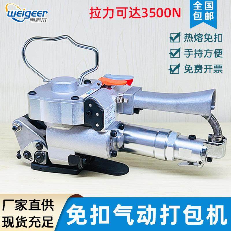 韦格尔A19气动打包机手提式pet塑钢带免扣热熔捆扎机25塑料包装机