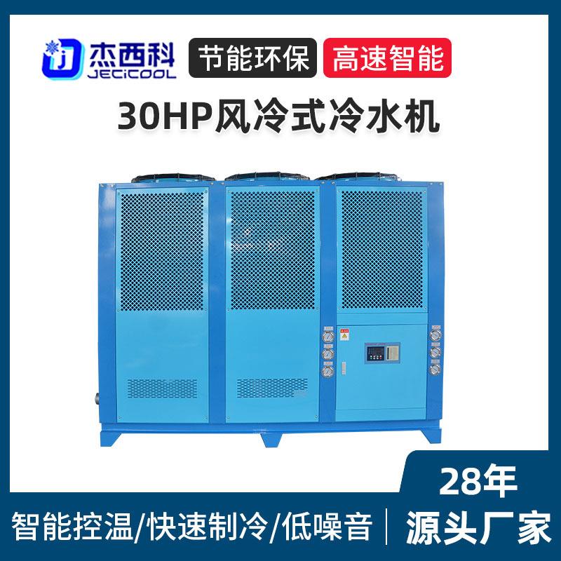 30HP风冷式冷水机