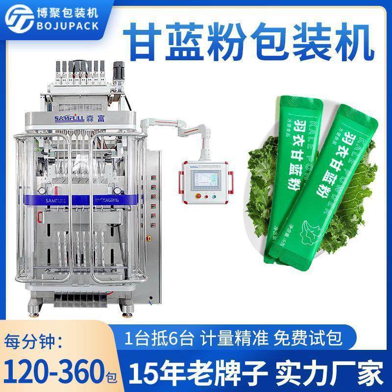 甘蓝粉末包装机多列纤维粉圆角条包机高速小袋装白芸豆粉末灌装机,办公设备/耗材/相关服务,包装机,淘宝优惠券,粉丝福利购,淘宝优惠卷