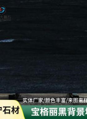 厂家宝歌丽黑哑光岩板厨房台面加工大堂地砖工装形象墙玉石别墅