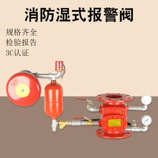 报警阀法兰消防压差阀带证消防报警阀DN100DN150DN200 ZSFZ型湿式