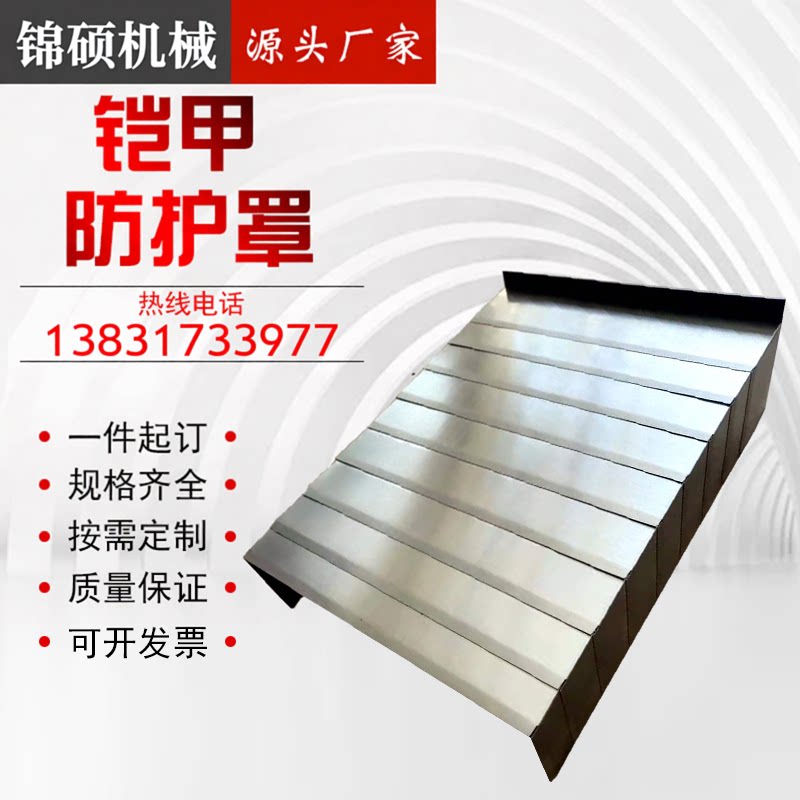 锦硕盔甲式风琴防护罩耐高温
