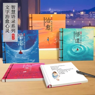 智慧语录系列静心修身 养性成人正能量励志手写临摹楷书手抄练字帖