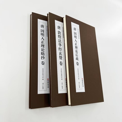高品质超清敦煌章草三宝玄赞略抄后疏原大高清复刻工艺术装饰字画