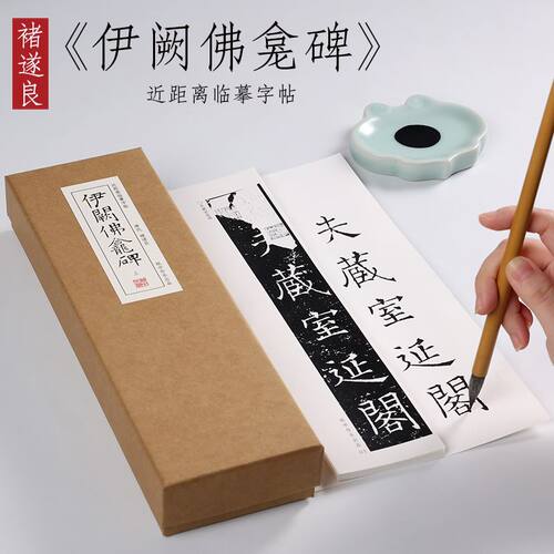 唐 褚遂良 《伊阙佛龛碑》楷书字帖摩崖石刻碑刻本拓本近距离临摹