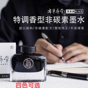 布笔寻常非碳素钢笔墨水50毫升 极黑深红不堵笔顺滑流畅