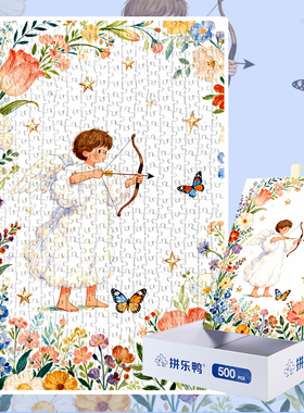 拼乐鸭蝶舞花围的天使弓1000片拼图儿童治愈系艺术生日礼物挂画