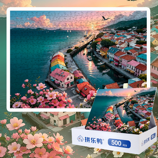 拼乐鸭落日余晖海港小镇拼图500片成人治愈系解压玩具