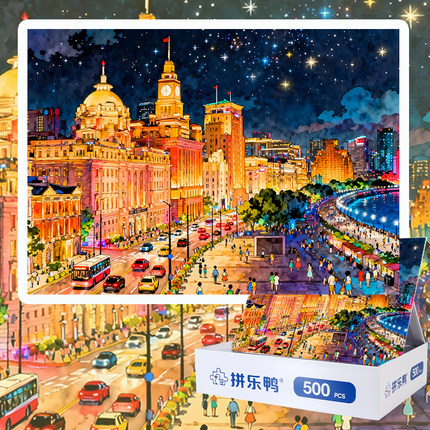 拼乐鸭拼图500片城市夜景水彩画成人解压益智玩具星垂江岸挂画