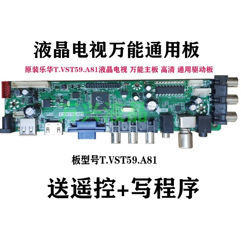 万能组装机电视主板T.VST59.A81 T.V56.A8 SKR.A8液晶电视板15-32