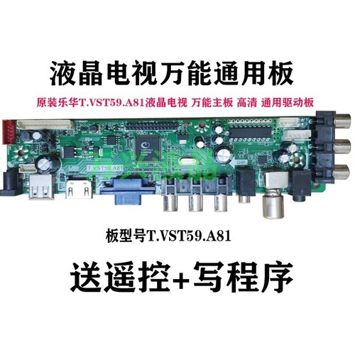 万能组装机电视主板T.VST59.A81 T.V56.A8 SKR.A8液晶电视板15-32