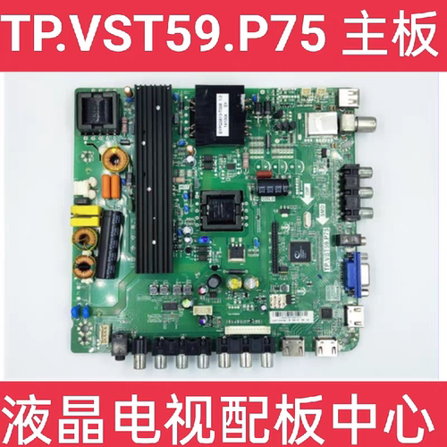 原装TP.VST59.P75 主板46寸-60寸液晶电视通用V59三合一驱动板