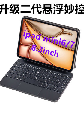 外贸适用mini7七彩背光妙控键盘苹果ipadmini6悬浮妙控键盘平板壳